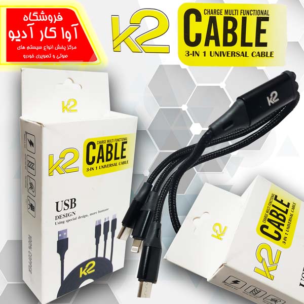 کابل شارژ سه کاره موبایل برند K2